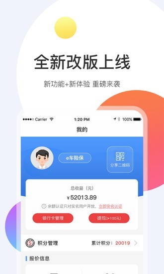 e车险保app安卓版下载截图