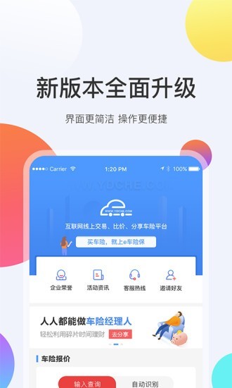 e车险保app安卓版下载截图