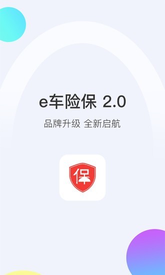 e车险保app安卓版下载截图