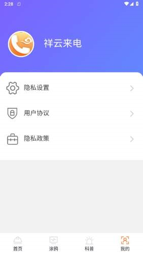 祥云来电app下载安卓版截图