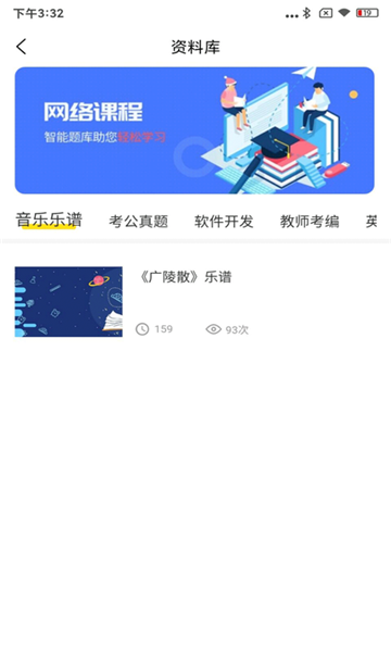 职教灯塔官方版下载截图