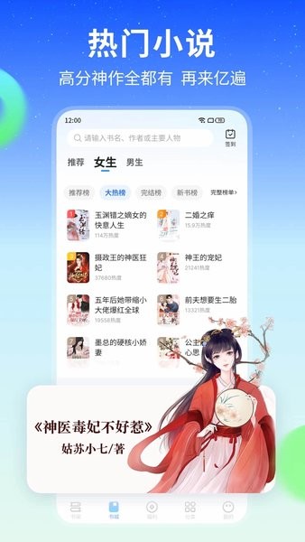 星空免费小说下载安卓版截图