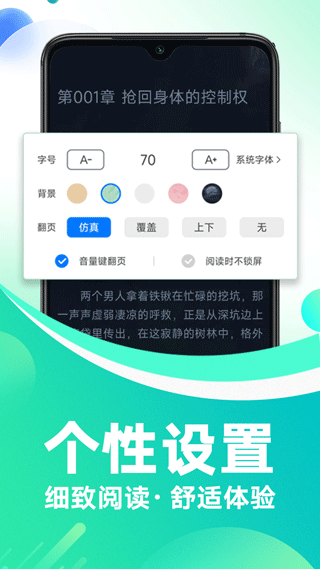 番薯小说截图