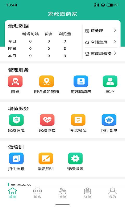 家政快报截图