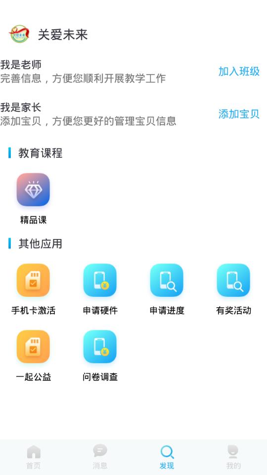 关爱未来官方版下载截图