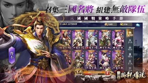 三国志卧龙传说截图