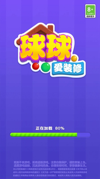 球球爱装修截图