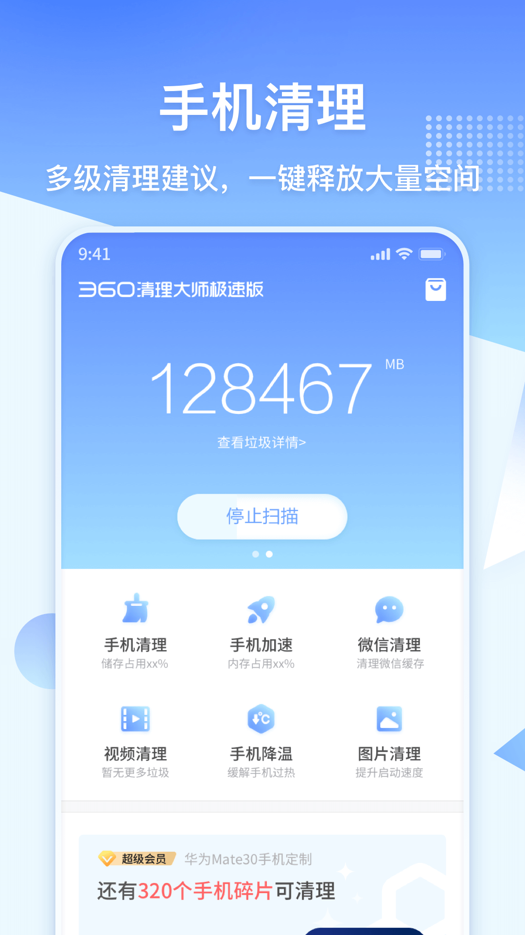 360清理大师极速版	截图