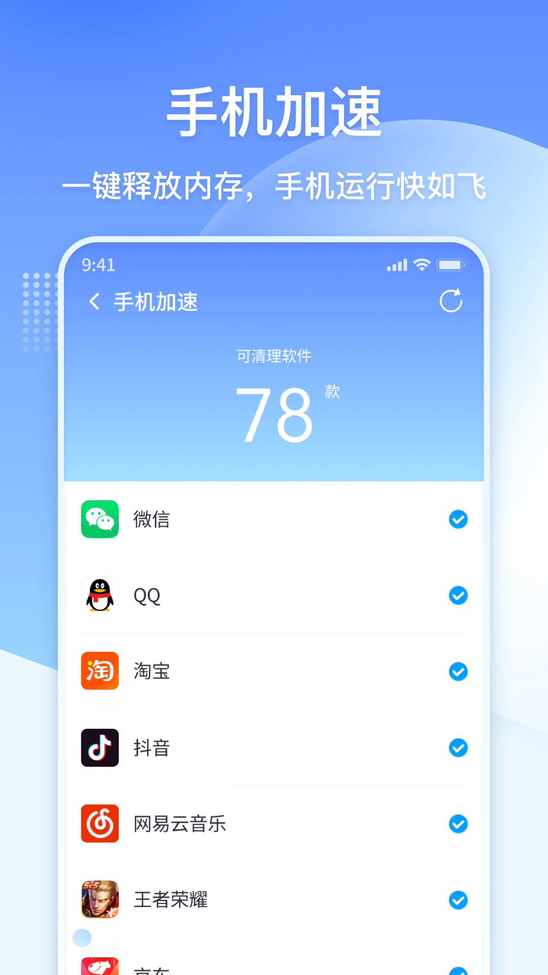 360清理大师极速版	截图