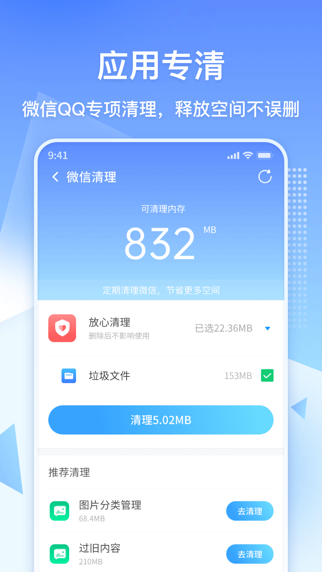 360清理大师极速版	截图