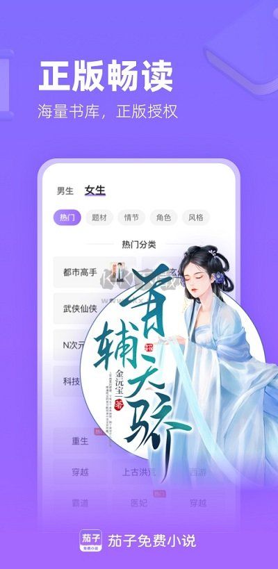 茄子免费小说截图