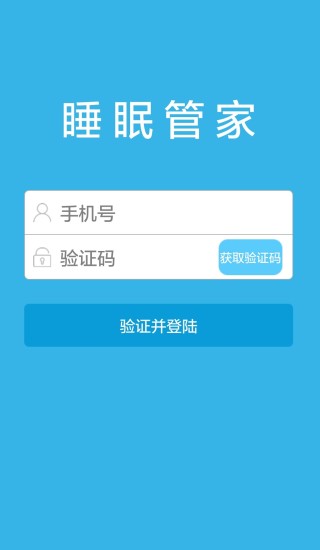 睡眠监测管家安卓版app下载截图