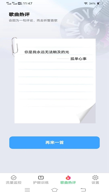 掌中流量截图