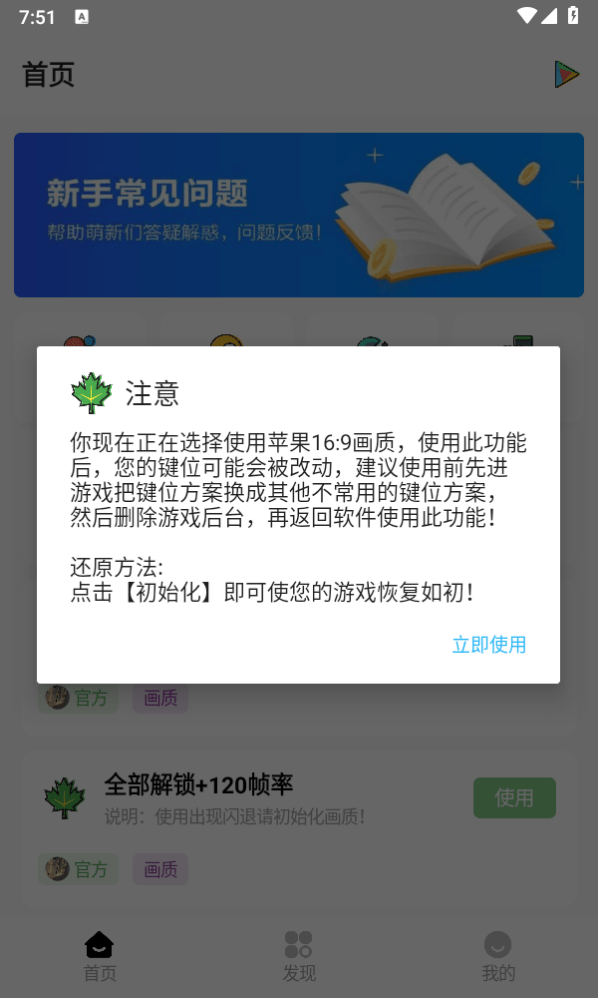 明帝画质助手截图