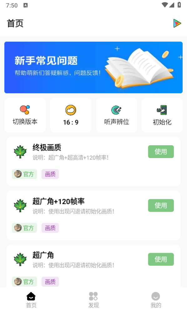 明帝画质助手截图