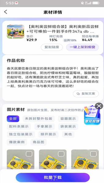 神灯素材助手截图