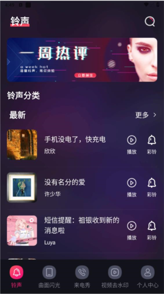 5G手机铃声截图