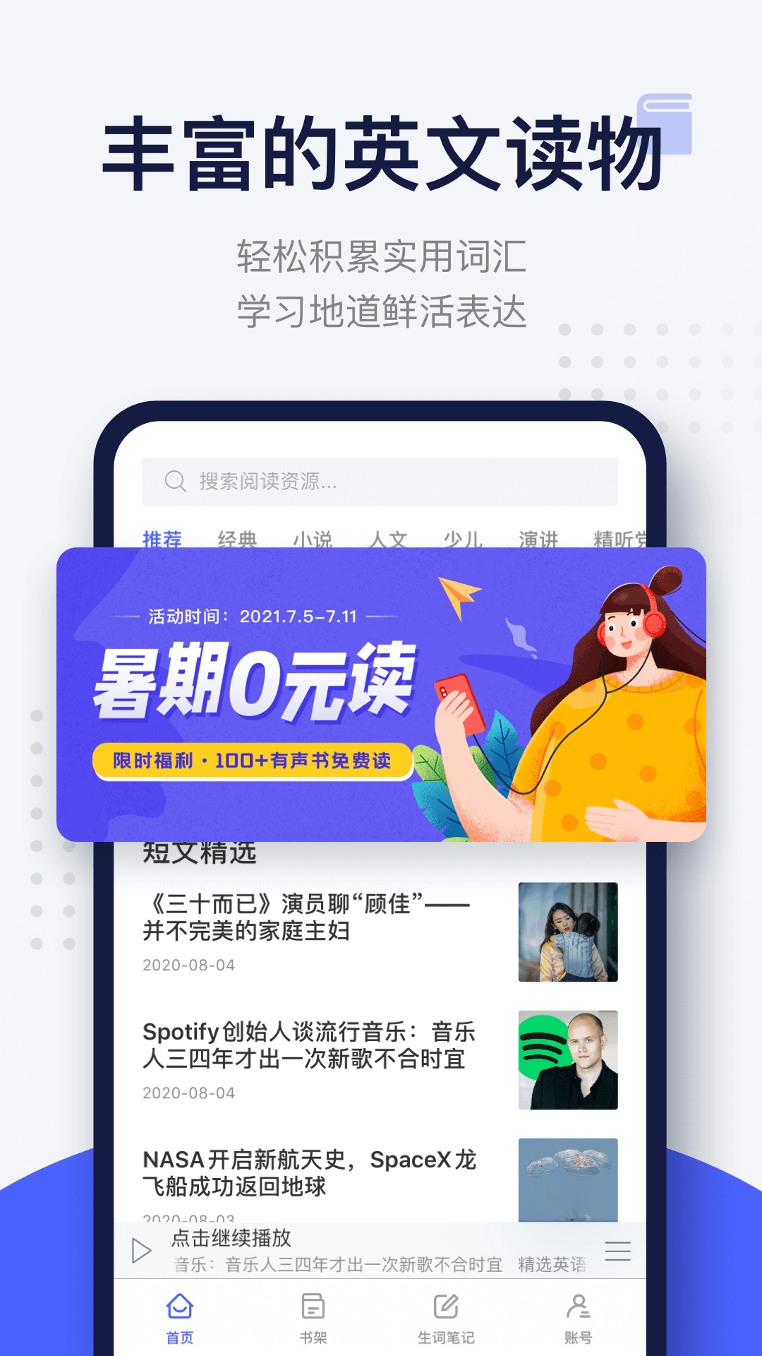 欧路每日英语阅读截图