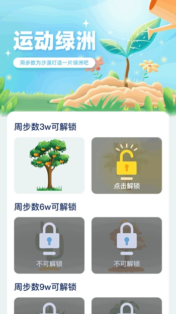 绿洲计步截图