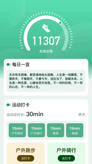 绿洲计步截图