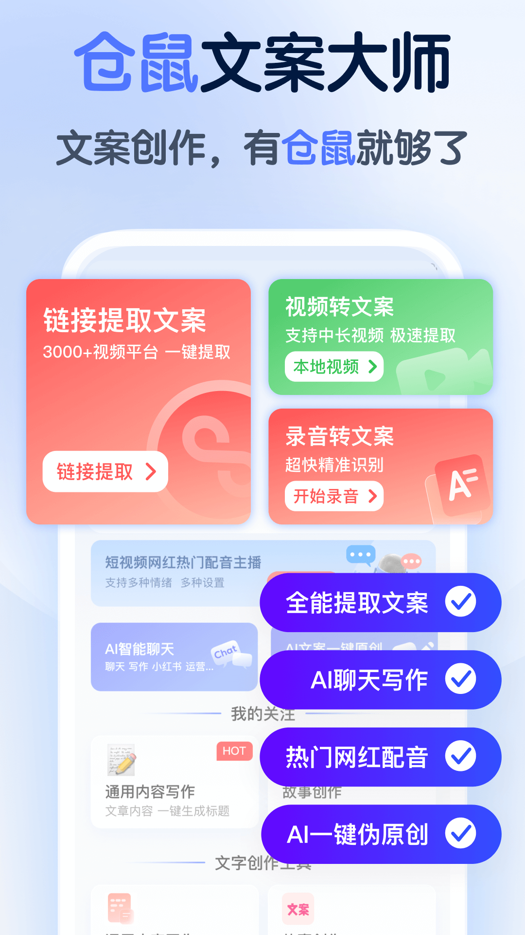 仓鼠文案大师最新版下载截图