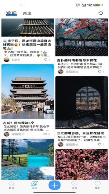 小游游旅行截图