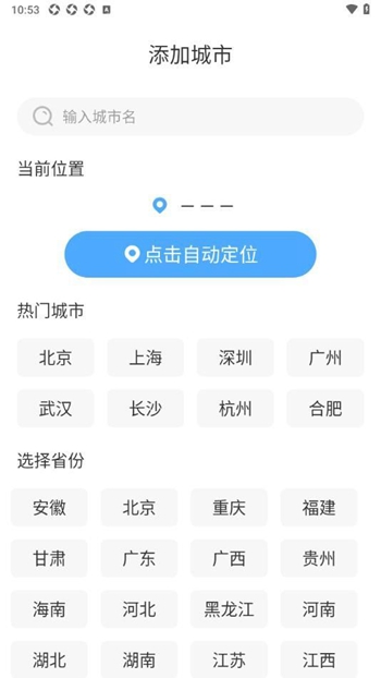 智图天气截图