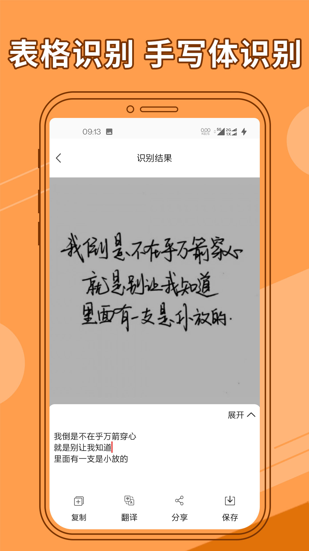 图片文字提取免费版下载截图