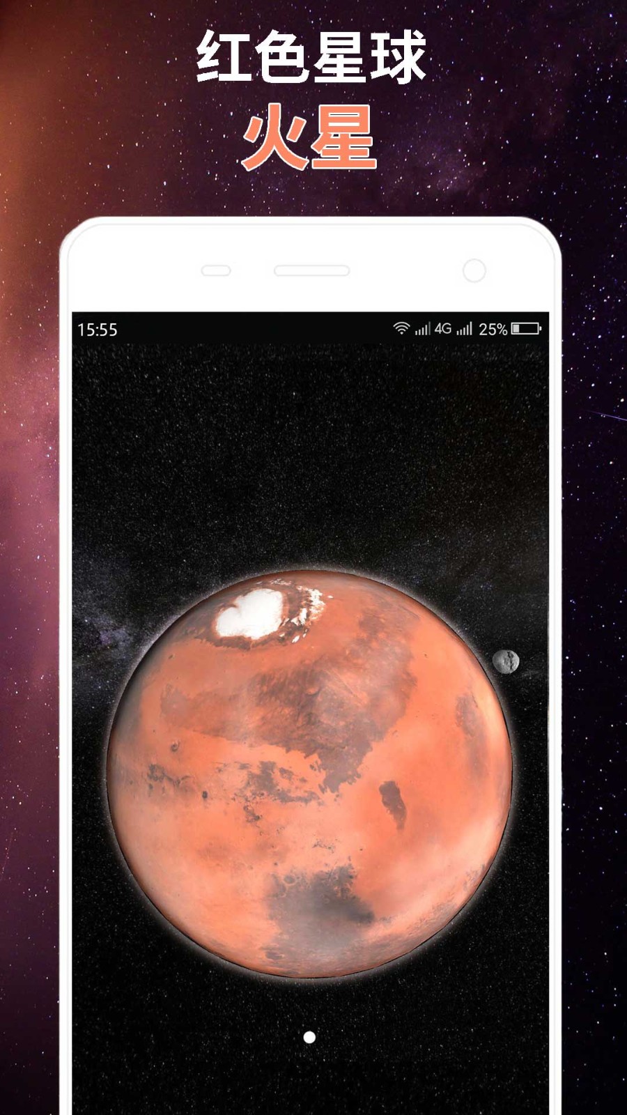 星球屏幕模拟器截图