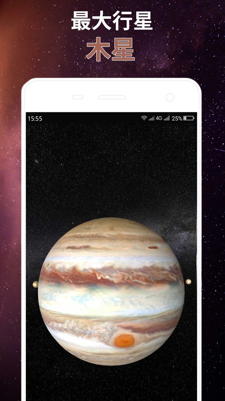 星球屏幕模拟器截图
