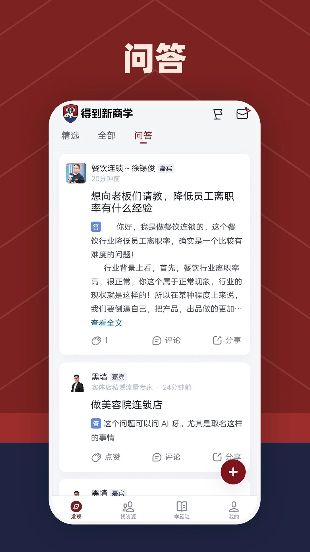 得到新商学官方版下载截图