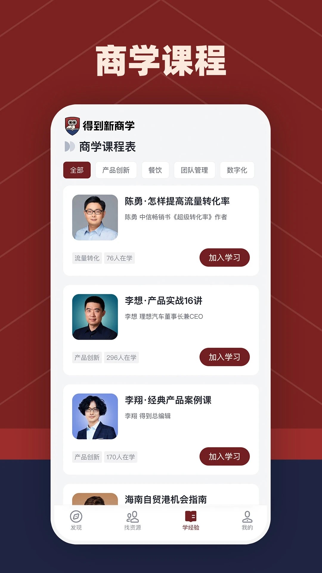 得到新商学官方版下载截图