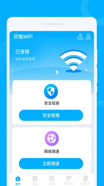 卯兔WiFi截图