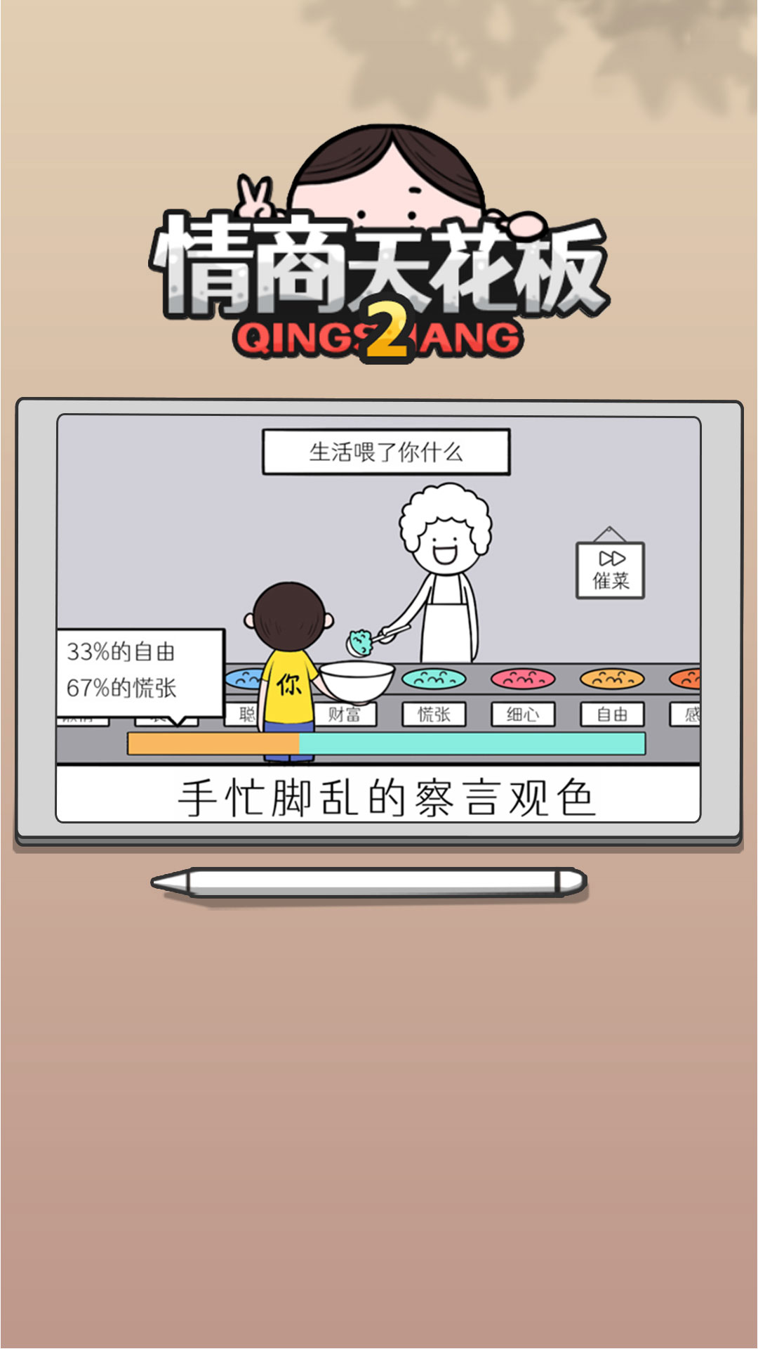 情商天花板2截图