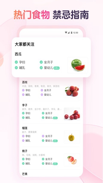 宝宝树食物通截图