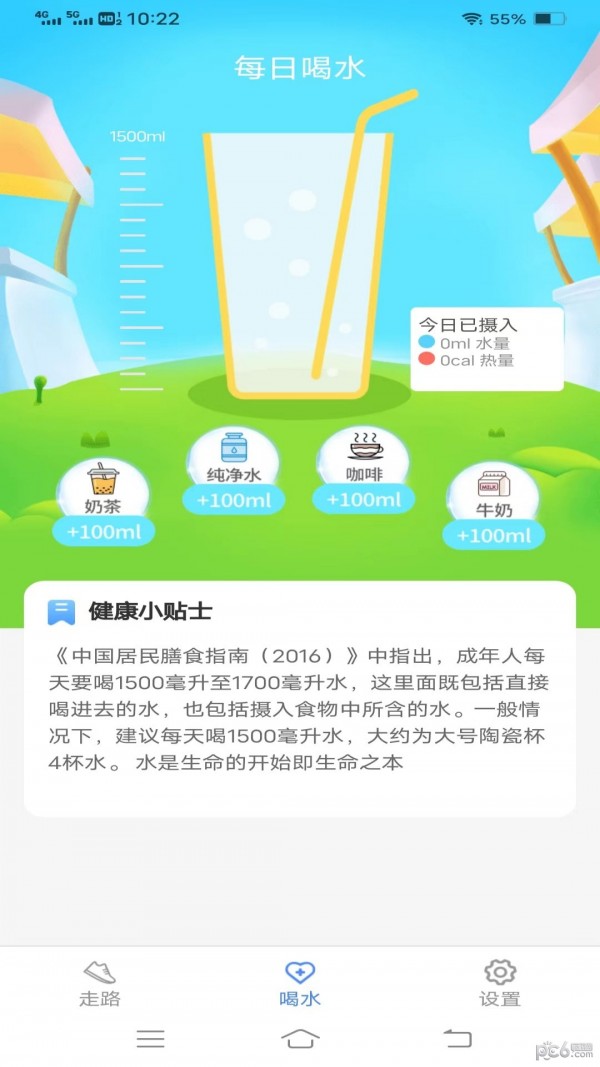 唯寻天天运动练截图