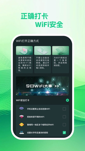 享遍wifi截图