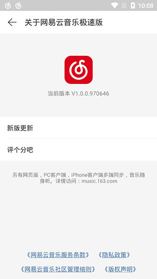 网易云音乐极速版截图