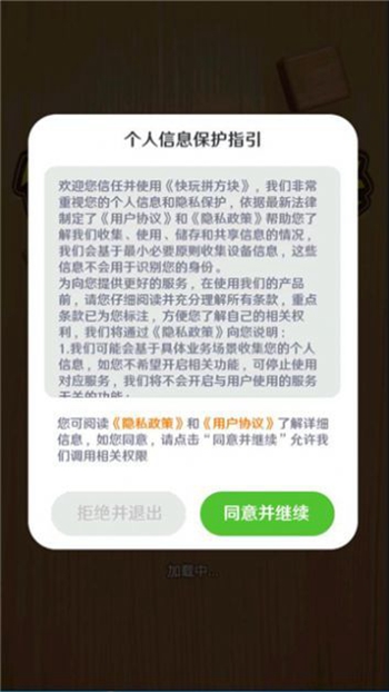 快玩拼方块截图