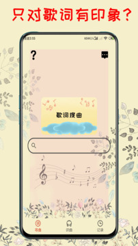 听歌识曲快截图