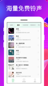 免费主题铃声截图