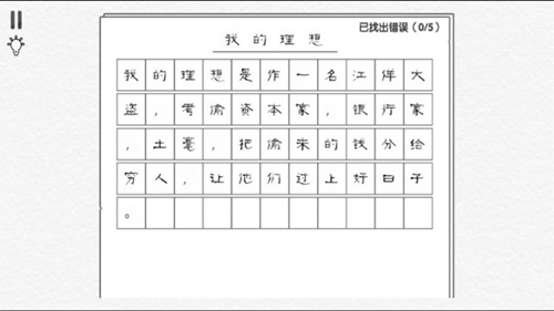 爆梗汉字王截图