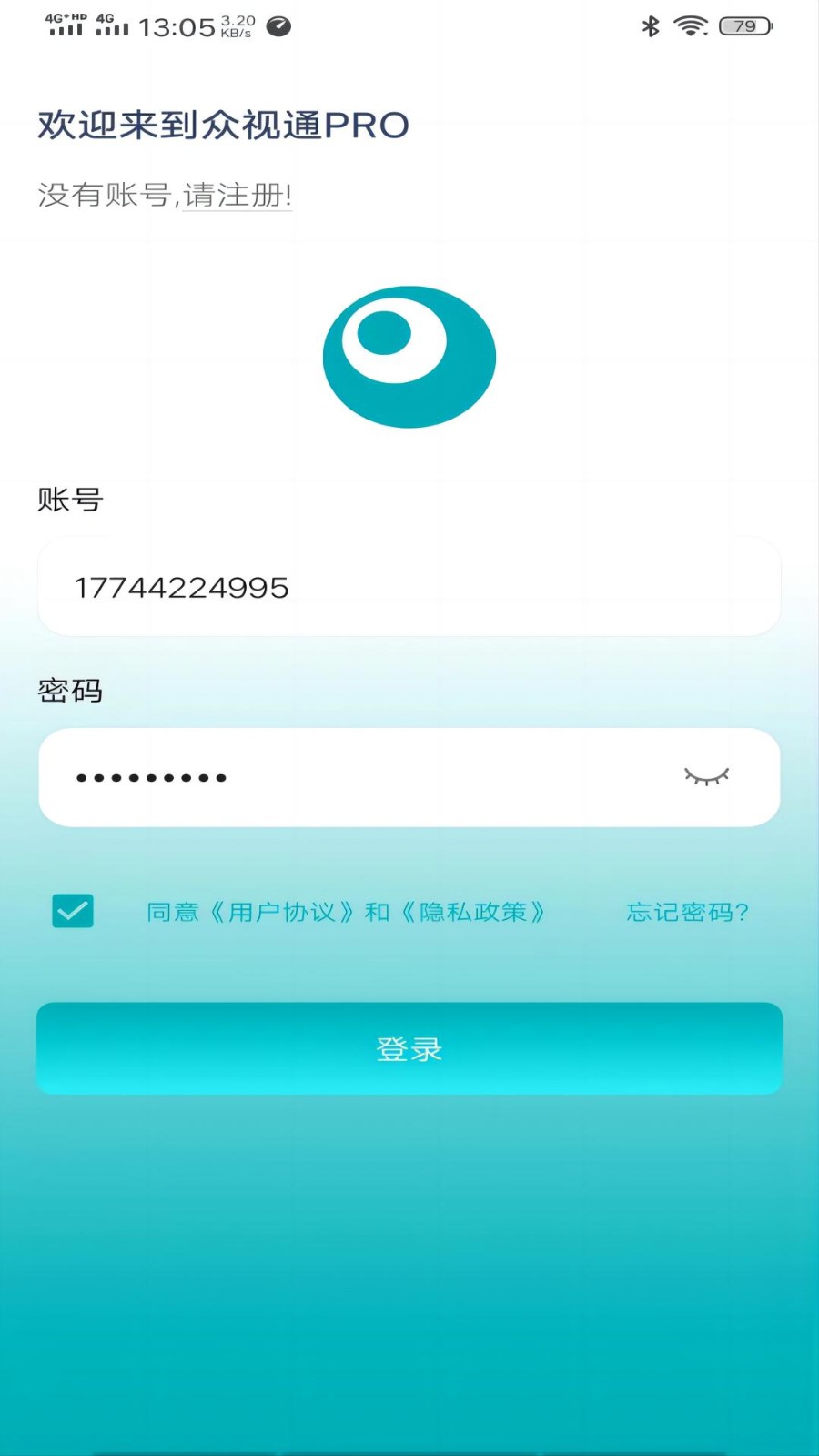 众视通PRO手机版下载截图