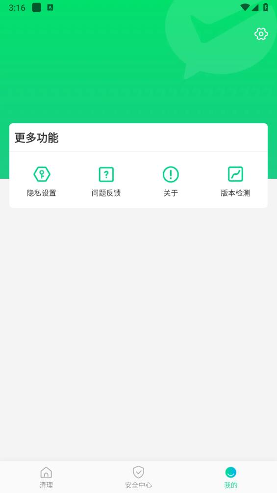 霹雳清理免费版下载截图