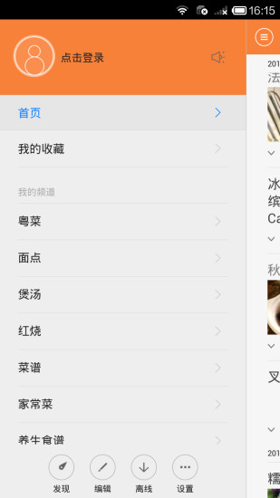 美食菜谱v1.7.8.1截图