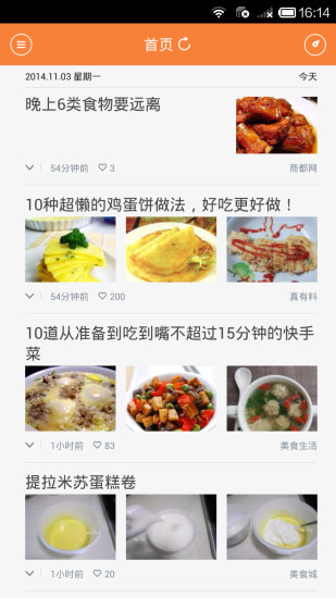 美食菜谱v1.7.8.1截图