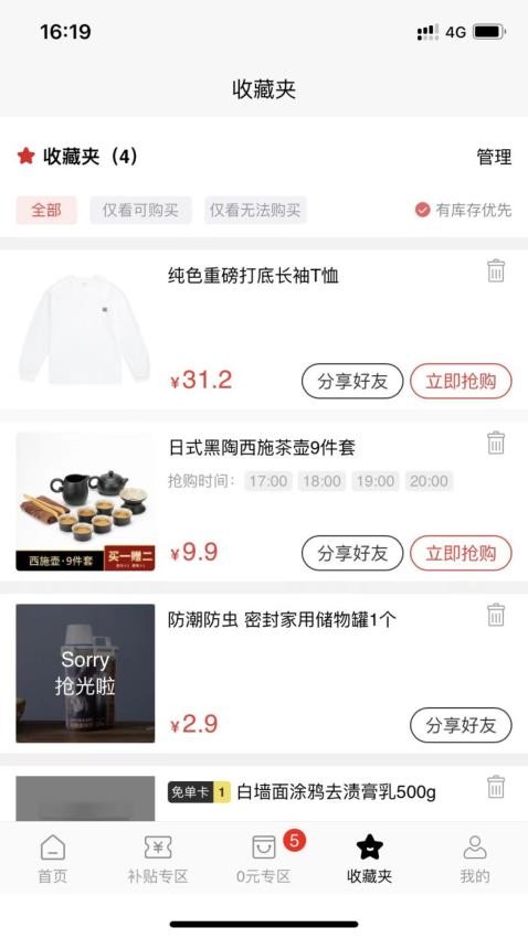 搜货精选手机版app下载截图