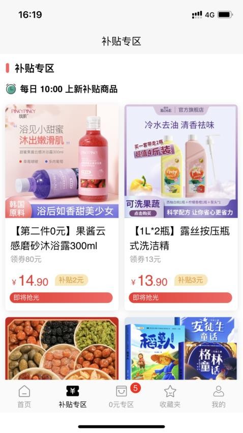 搜货精选手机版app下载截图