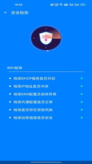 极速网络管家截图