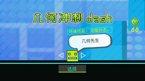 几何冲刺重生最新版下载截图